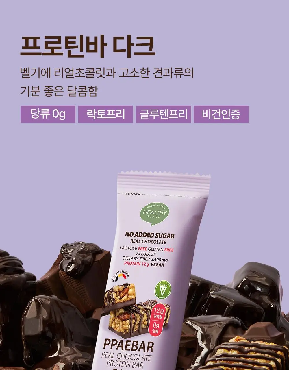 [포켓몬 에디션] 빼바 리얼초콜릿 프로틴바 다크 40g 더블 기획 (+네컷 스티커) (포켓몬) (2605) 상세페이지 7